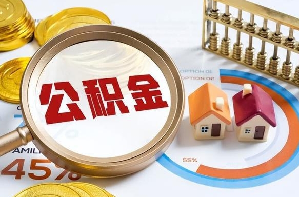 山西商业性住房可以提取公积金吗（商业房可以提取住房公积金吗）